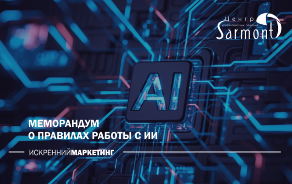 Ассоциация исследовательских компаний «Группа 7/89» и ОИРОМ подписали меморандум о правилах работы с ИИ